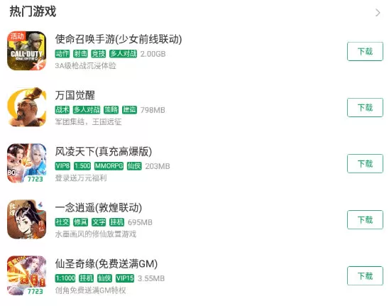 7723游戏盒子正版