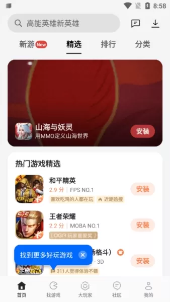 oppo游戏中心客户端