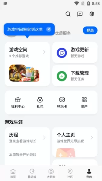 oppo游戏中心客户端