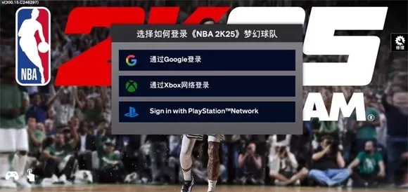 NBA2K25梦幻球队