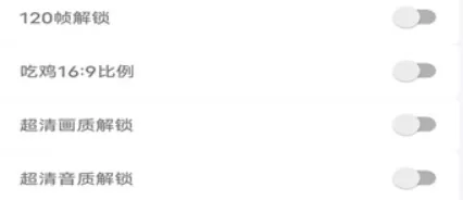 YOYO画质助手120帧