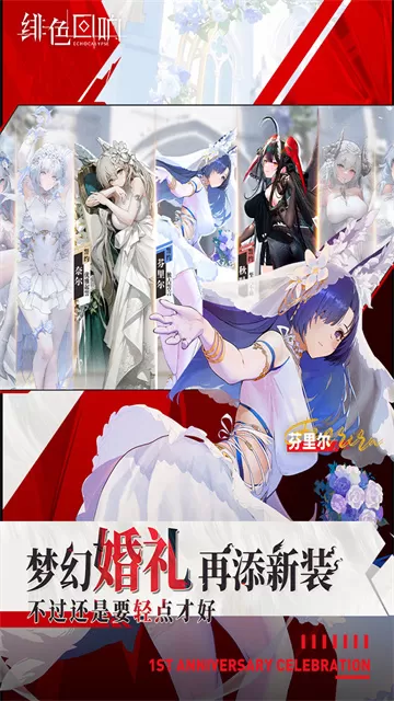 绯色回响国际服