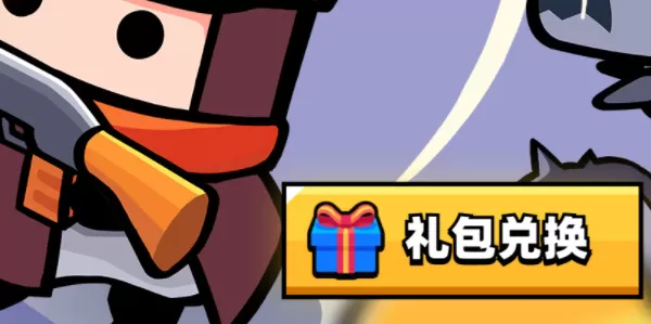 弹壳特攻队官网版 弹壳特攻队官网版