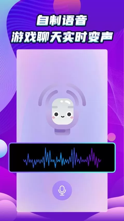 吃鸡变声器精灵