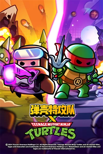 弹壳特攻队官网版 弹壳特攻队官网版