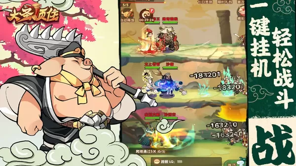 大圣顶住手游 大圣顶住手游