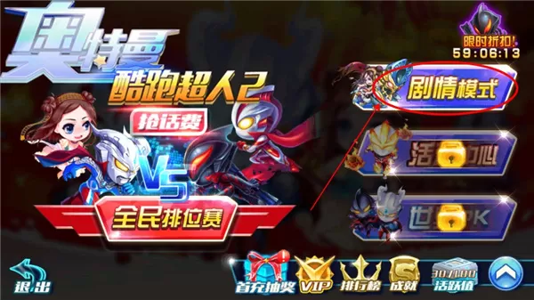 奥特曼酷跑超人2