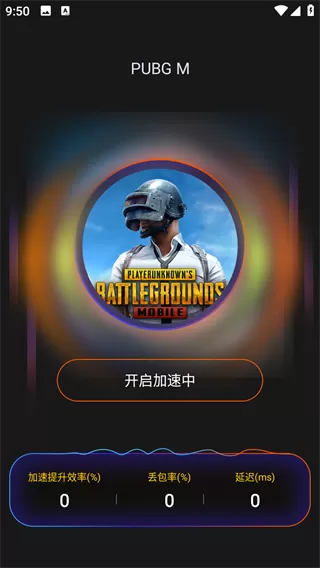 扇贝手游加速器