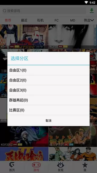 游聚游戏对战平台app