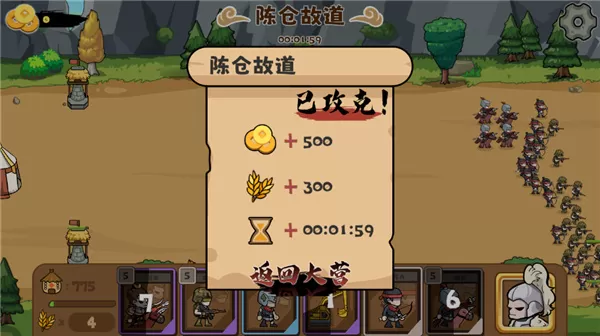 北伐模拟器最新版