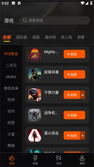 扇贝手游加速器