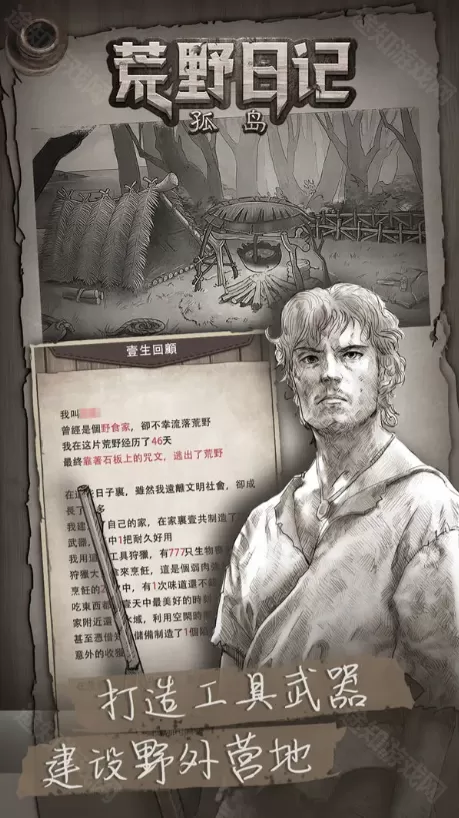 荒野日记孤岛内购免费版