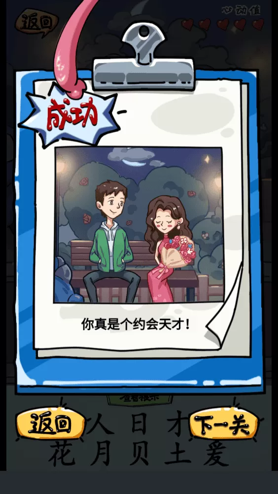 疯狂梗传小游戏