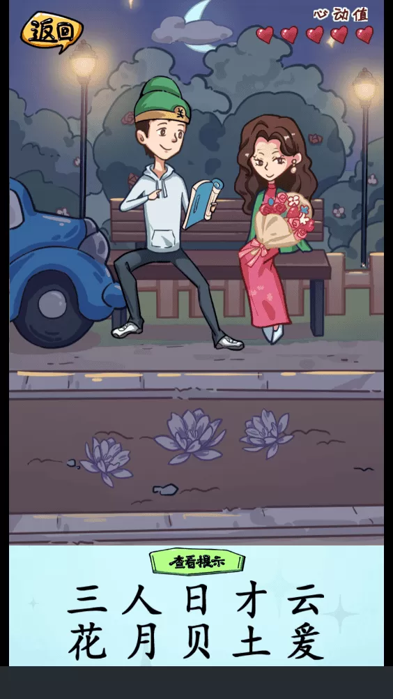 疯狂梗传小游戏