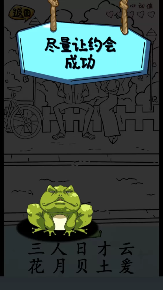 疯狂梗传小游戏