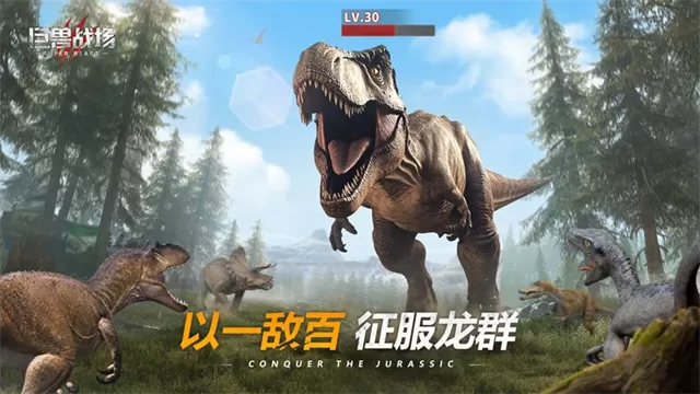 巨兽战场官方版